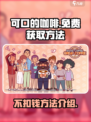 可口的咖啡不扣钱方法介绍介绍