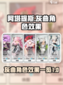 阿塔提斯灰曲重构🔥角色效果全览！🎮
