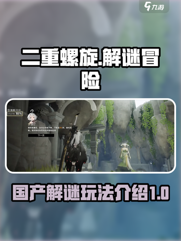 二重螺旋是国产吗介绍截图1