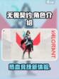 无畏契约又叫什么介绍