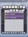 阿瑞斯病毒2🔥养老院任务完成秘籍💡