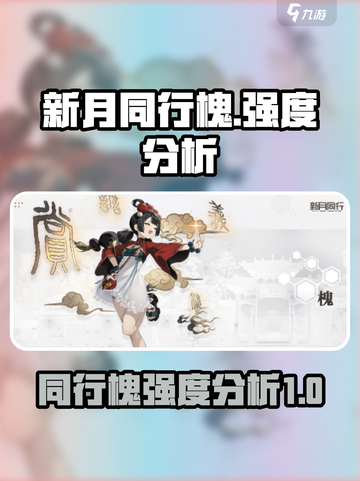 新月同行槐怎么样介绍截图1
