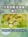 万龙觉醒改驻城英雄怎么改介绍