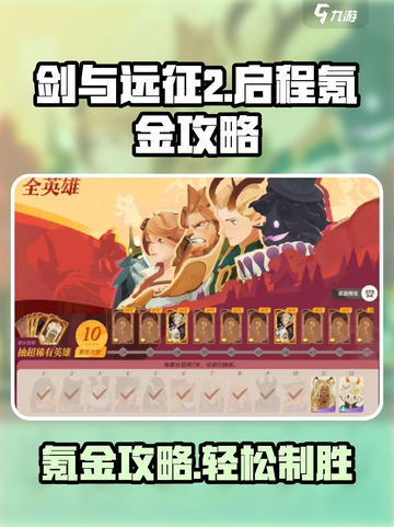 剑与远征2启程氪金吗介绍截图1