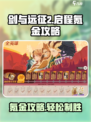 剑与远征2启程氪金吗介绍