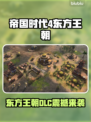 《帝国时代4》新DLC发售日曝光！💥