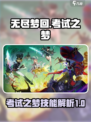 无尽梦回考试之梦怎么样介绍