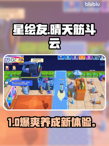 星绘友晴天🔥筋斗云玩法大揭秘！✨截图1