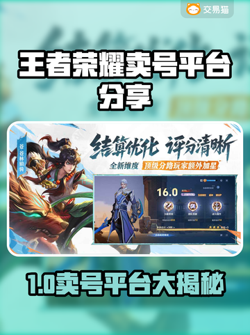 🎮王者荣耀卖号平台大揭秘！速看转让攻略截图1