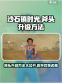沙石镇时光🔥斧头升级方法超简单！快来学会提升战力🪓