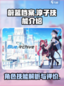 蔚蓝档案淳子怎么样介绍