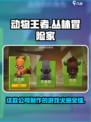 动物王者是哪个国家的游戏介绍