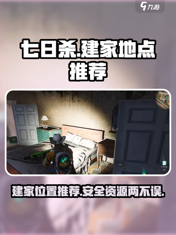 七日世界建家地点推荐介绍截图1