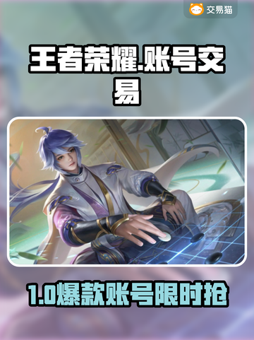🎮王者账号交易全攻略！低价捡漏速成土豪截图1
