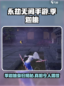 永劫无间手游季迦桃是谁介绍