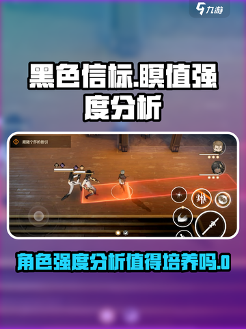 黑色信标瞑值得培养吗介绍截图1
