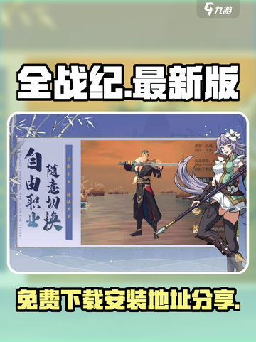 全战纪手游🔥最新版免费下载安装地址分享🎉截图1