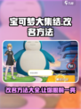 宝可梦大集结改名方法💡让你轻松更改游戏名字！