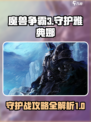 魔兽争霸3冰封王座守护雅典娜怎么打介绍