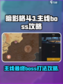 暗影格斗3怎么过主线介绍