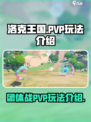 洛克王国世界团体战怎么玩介绍
