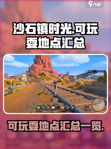 沙石镇时光玩耍地点在哪介绍截图1