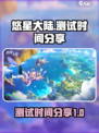 悠星大陆测试什么时候开始介绍