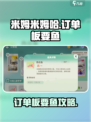 米姆米姆哈订单板要鱼怎么弄介绍