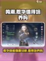 鸣潮：散华强度爆表，不培养后悔❌！🔥