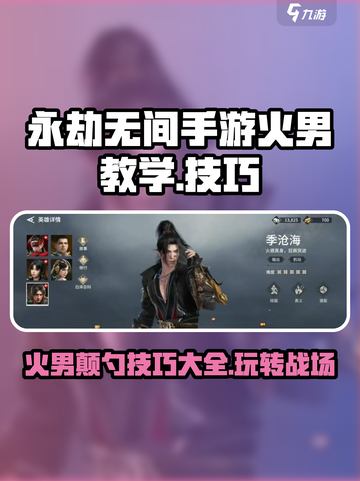 永劫无间🔥手游火男颠勺技巧，玩转火男必备！截图1