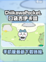 口袋吉伊卡哇游戏手机版介绍