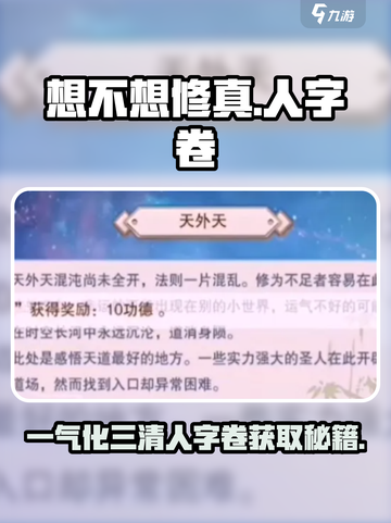 《想不想修真》一气化三清人字卷爆肝攻略🔥截图1