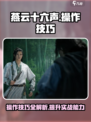燕云十六声操作介绍介绍