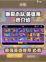 爆裂小队🔥英雄大全！最强英雄等你来选！🎮