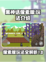 黑神话像素版玩法介绍介绍