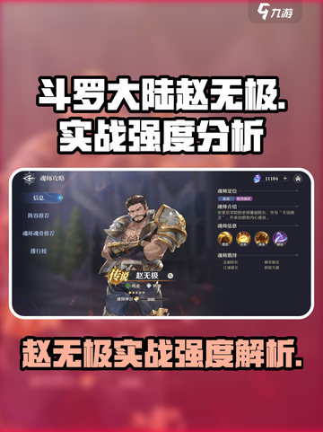 斗罗大陆逆转时空赵无极好用吗介绍截图1