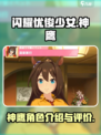 闪耀优俊少女神鹰怎么样介绍