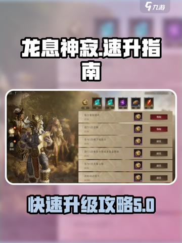 龙息神寂🔥手游升级秘籍，速来围观！截图1