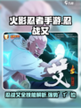 火影忍者手游🔥忍战艾超详细介绍来啦！