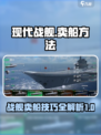 现代战舰卖船方法介绍