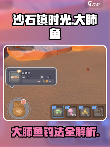 🎮沙石镇时光大肺鱼爆钓攻略！截图1