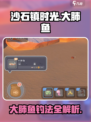 🎮沙石镇时光大肺鱼爆钓攻略！