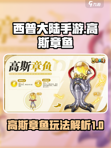 西普大陆手游🔥高斯章鱼超强玩法揭秘🎉截图1