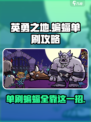 英勇之地蝙蝠单刷攻略介绍