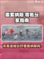 雷索纳斯⚡不氪金能玩吗？真相让人震惊！
