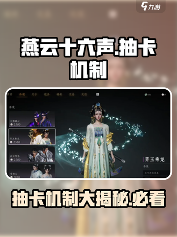 燕云十六声🔥抽卡机制大曝光，必看！截图1