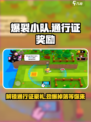 爆裂小队通行证奖励介绍