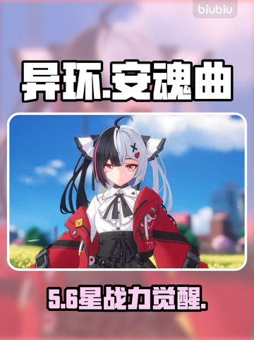 【异环安魂曲】五星角色竟这么强？💥截图1