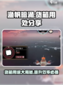 渔帆暗涌货箱有什么用介绍