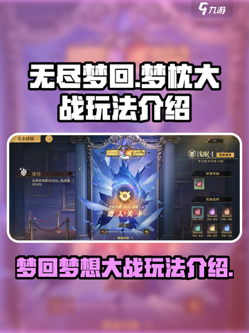 无尽梦回梦枕大战玩法介绍介绍截图1